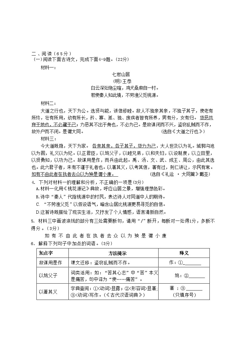 2025年福建省泉州市鲤城区福建省泉州第一中学东海校区中考三模语文试题第2页
