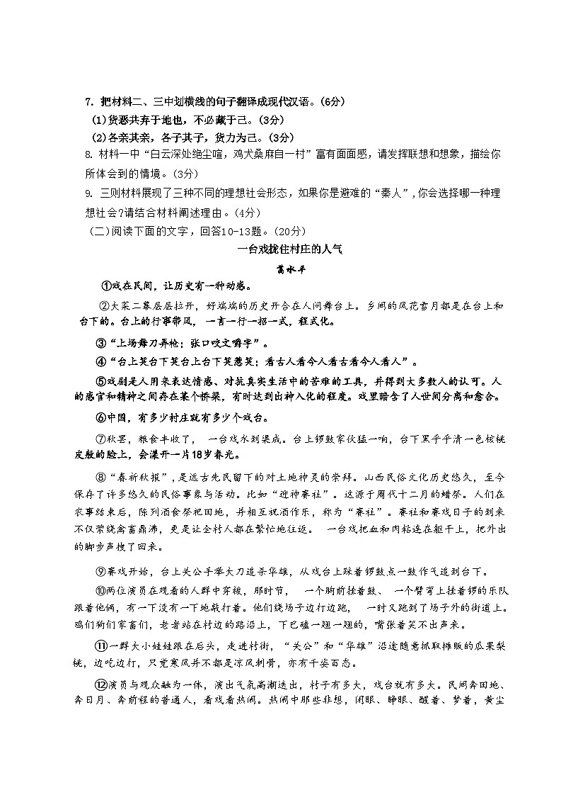 2025年福建省泉州市鲤城区福建省泉州第一中学东海校区中考三模语文试题第3页