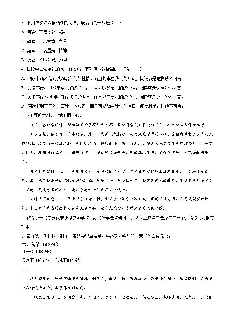 2025年广东省清远市连州市中考二模语文试题（中考模拟）第2页