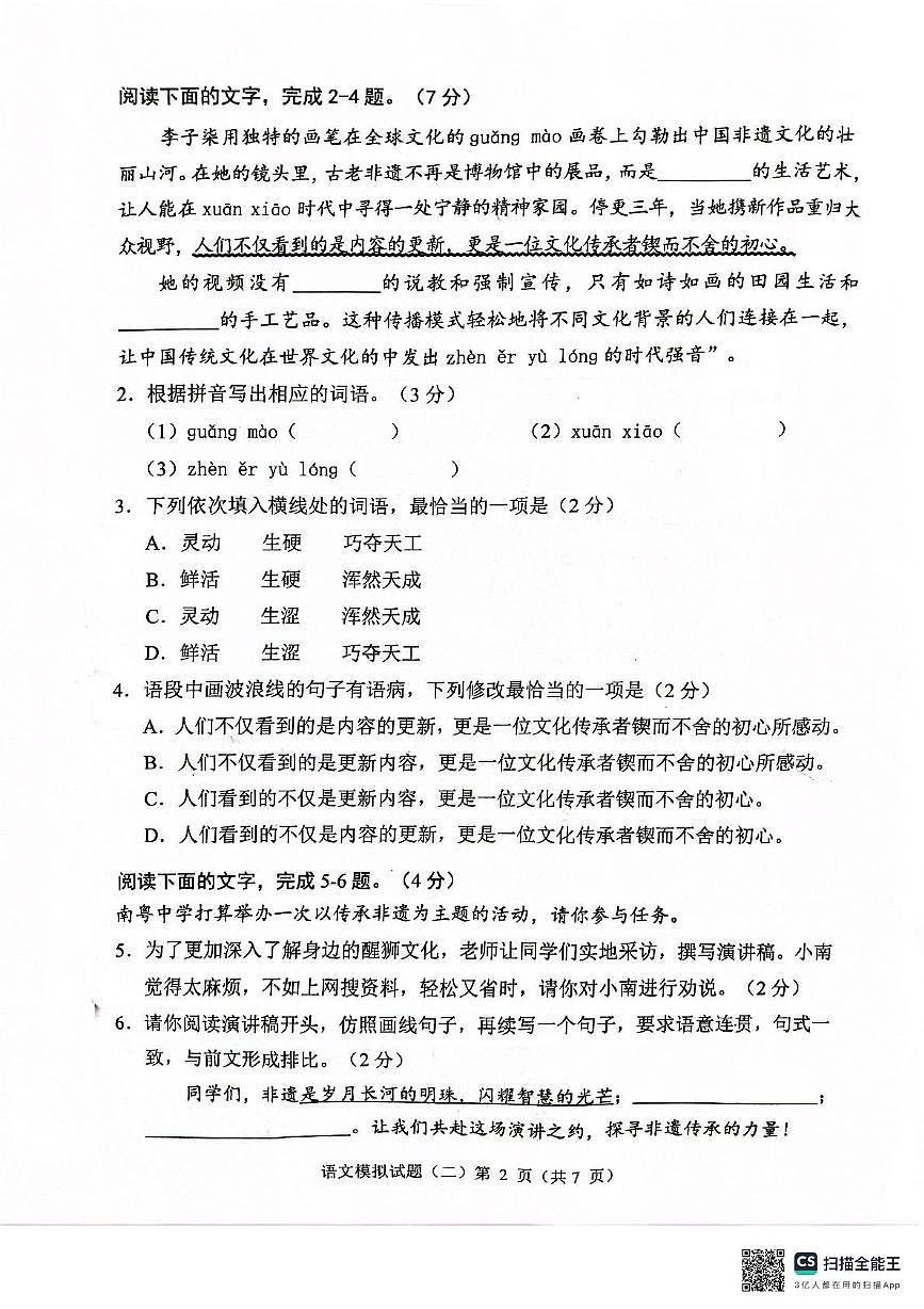 2025年广东省清远市中考二模语文试卷（中考模拟）第2页