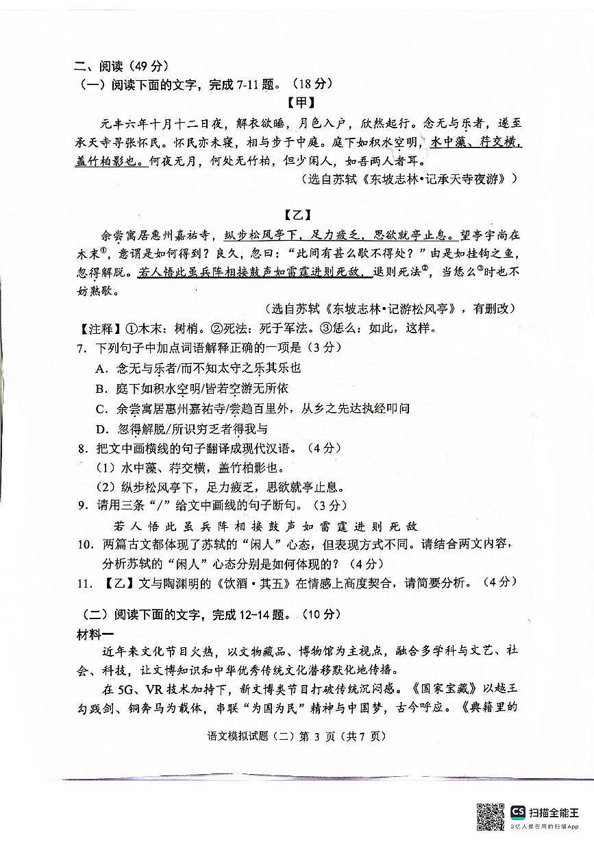 2025年广东省清远市中考二模语文试卷（中考模拟）第3页