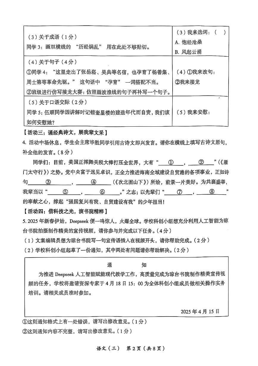 2025年海南省省直辖县级行政单位乐东黎族自治县民族中学中考三模语文试题（中考模拟）第2页
