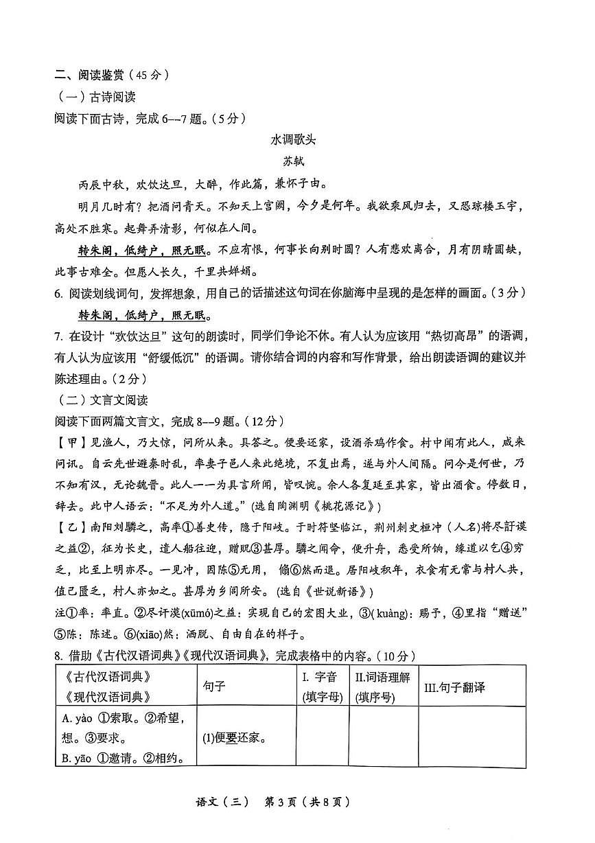 2025年海南省省直辖县级行政单位乐东黎族自治县民族中学中考三模语文试题（中考模拟）第3页