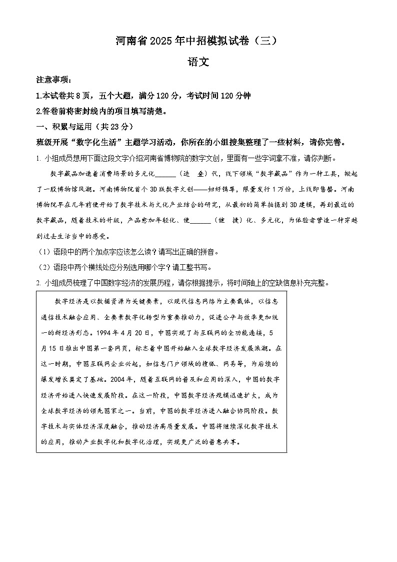 2025年河南省南阳市方城县校联考中考三模语文试题（中考模拟）第1页