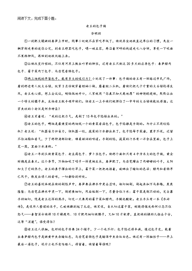 2025年河南省南阳市方城县校联考中考三模语文试题（中考模拟）第3页