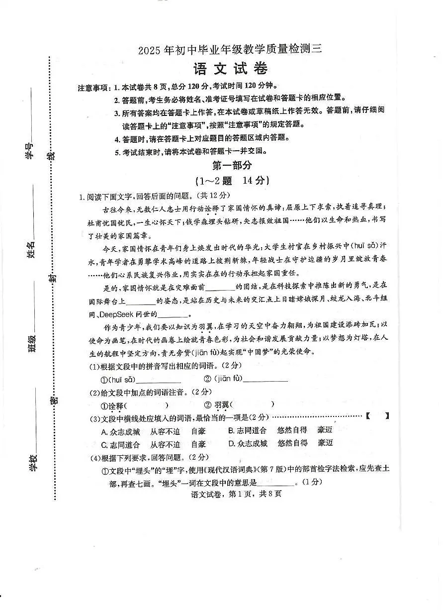2025年河北省石家庄市正定县中考三模语文试题（中考模拟）第1页