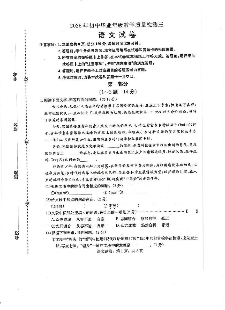 2025年河北省石家庄市正定县中考三模语文试题（中考模拟）第1页