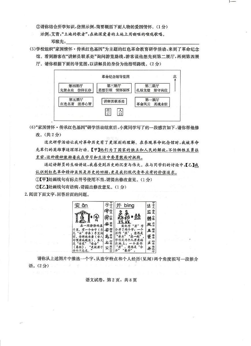 2025年河北省石家庄市正定县中考三模语文试题（中考模拟）第2页