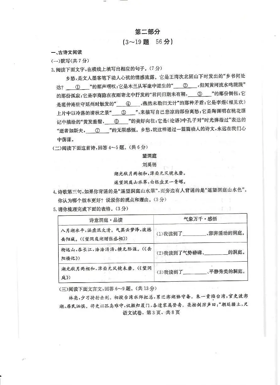 2025年河北省石家庄市正定县中考三模语文试题（中考模拟）第3页