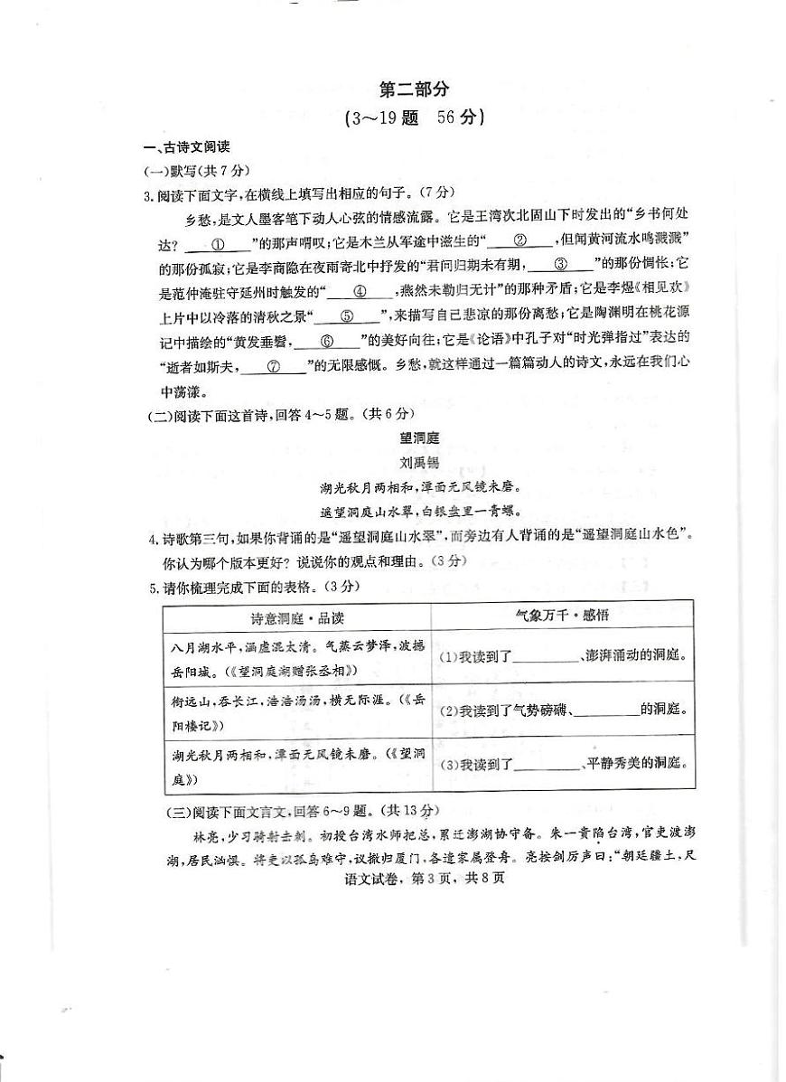 2025年河北省石家庄市正定县中考三模语文试题（中考模拟）第3页