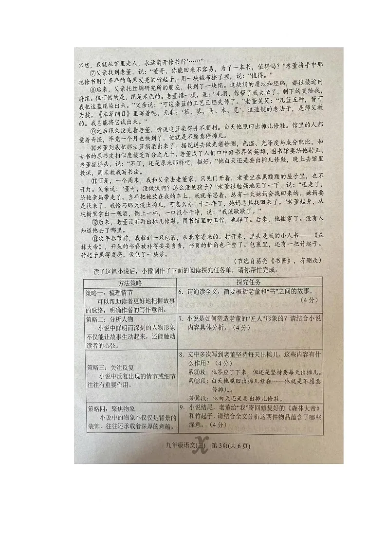 2025年河南省南阳市内乡县中考三模语文试题（中考模拟）第3页