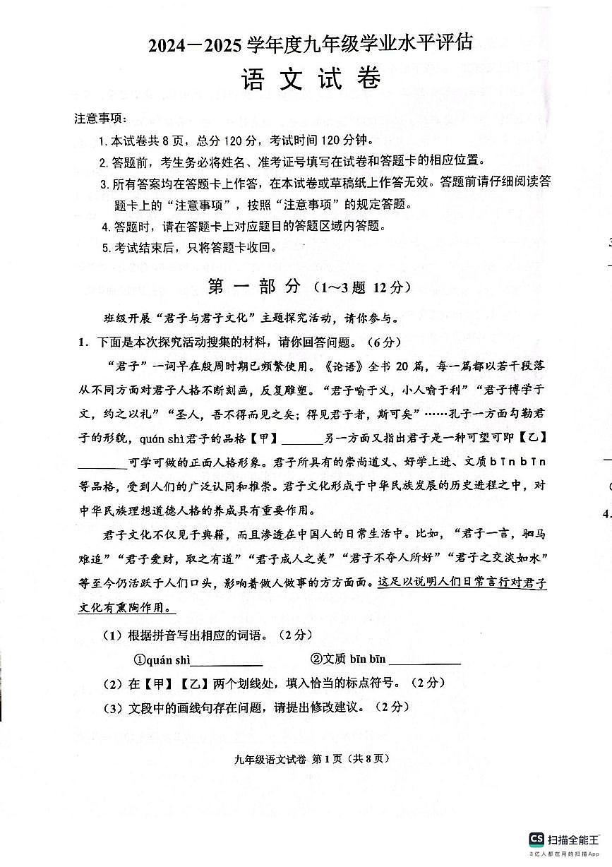2025年河北省唐山市古冶区中考三模语文试题（中考模拟）第1页