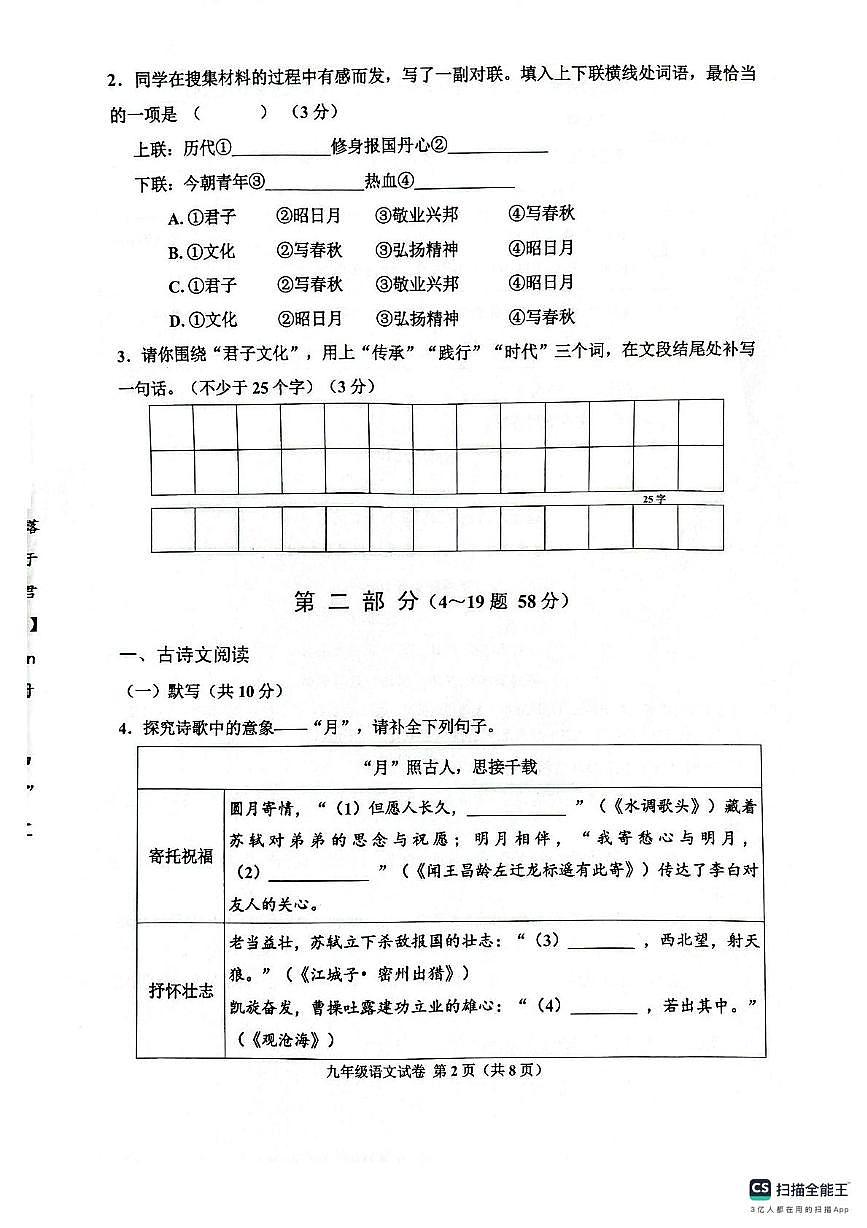 2025年河北省唐山市古冶区中考三模语文试题（中考模拟）第2页