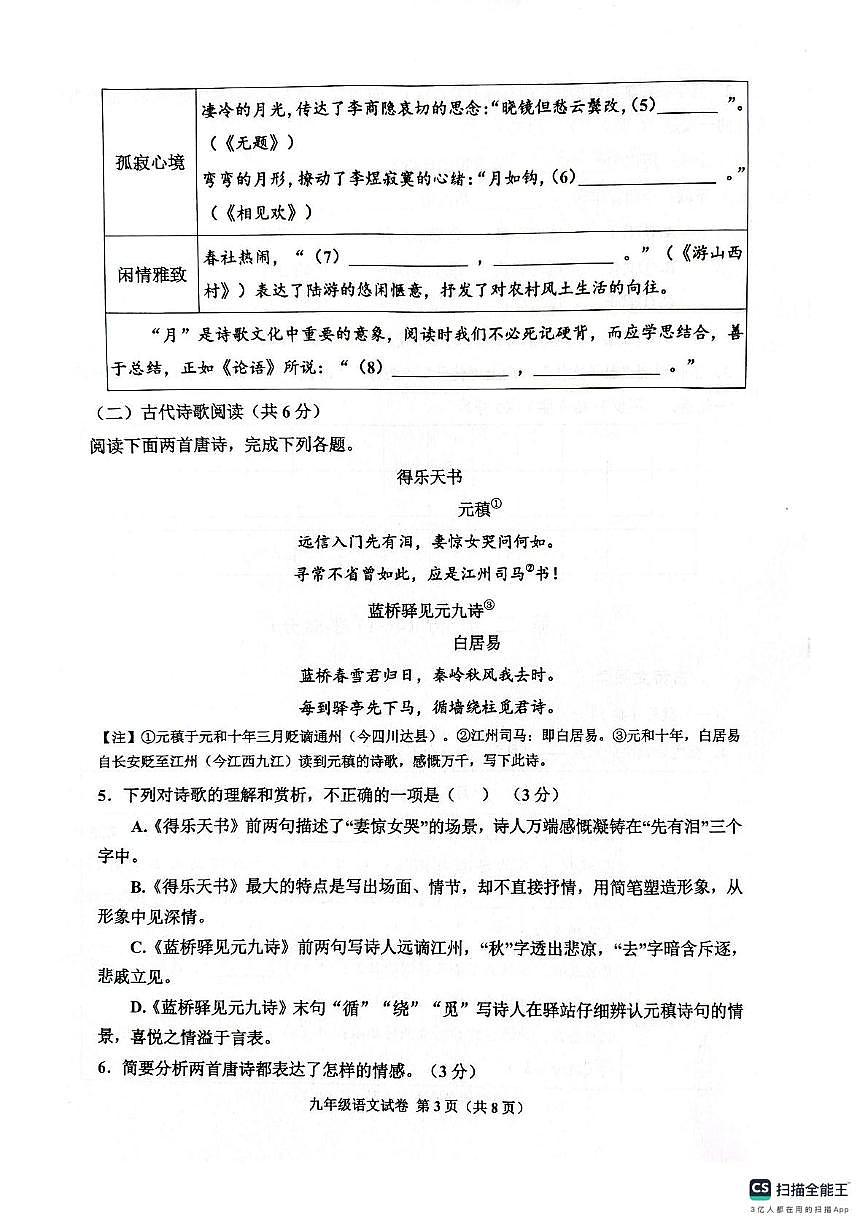2025年河北省唐山市古冶区中考三模语文试题（中考模拟）第3页
