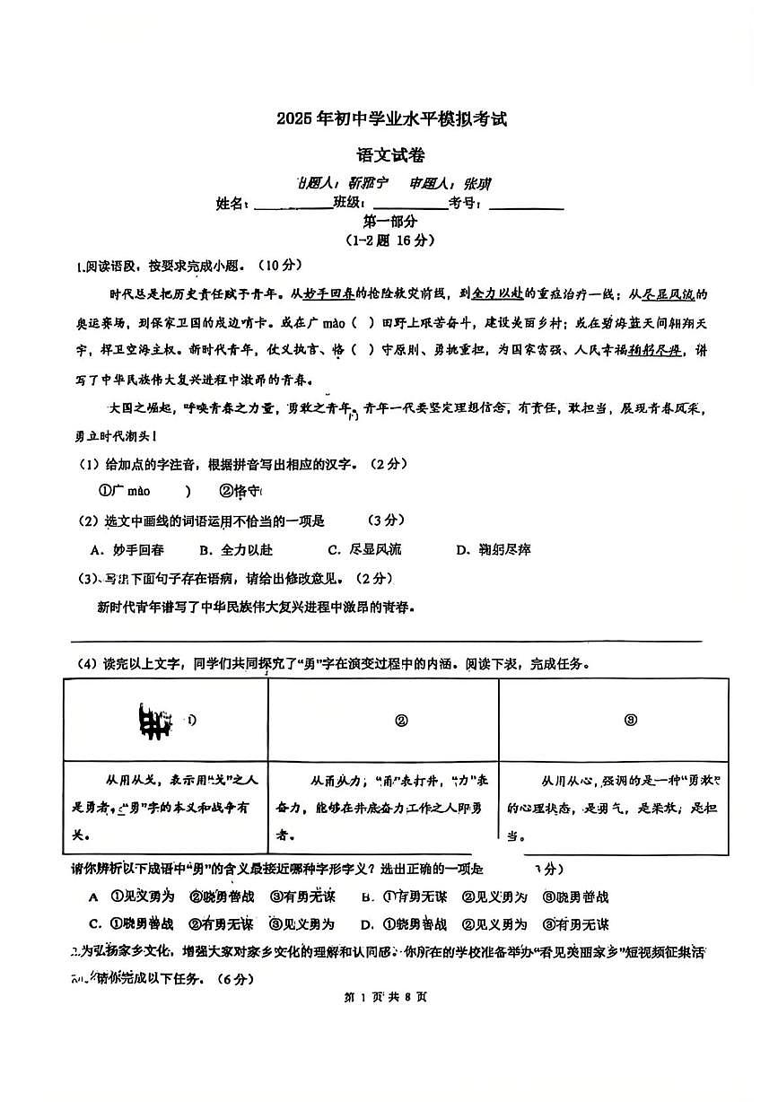 2025年河北省石家庄市第二十三中学中考三模语文试题（中考模拟）第1页