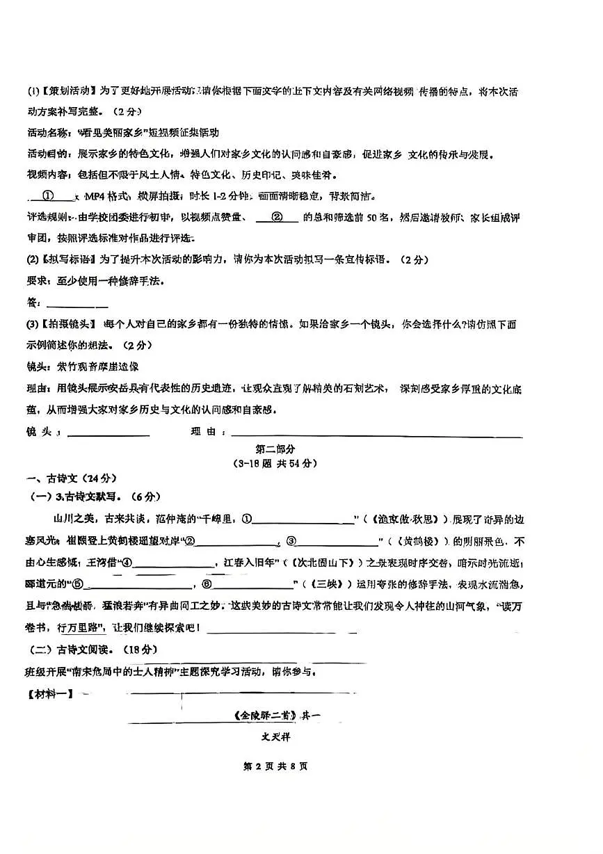 2025年河北省石家庄市第二十三中学中考三模语文试题（中考模拟）第2页