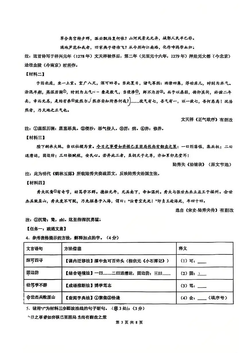 2025年河北省石家庄市第二十三中学中考三模语文试题（中考模拟）第3页