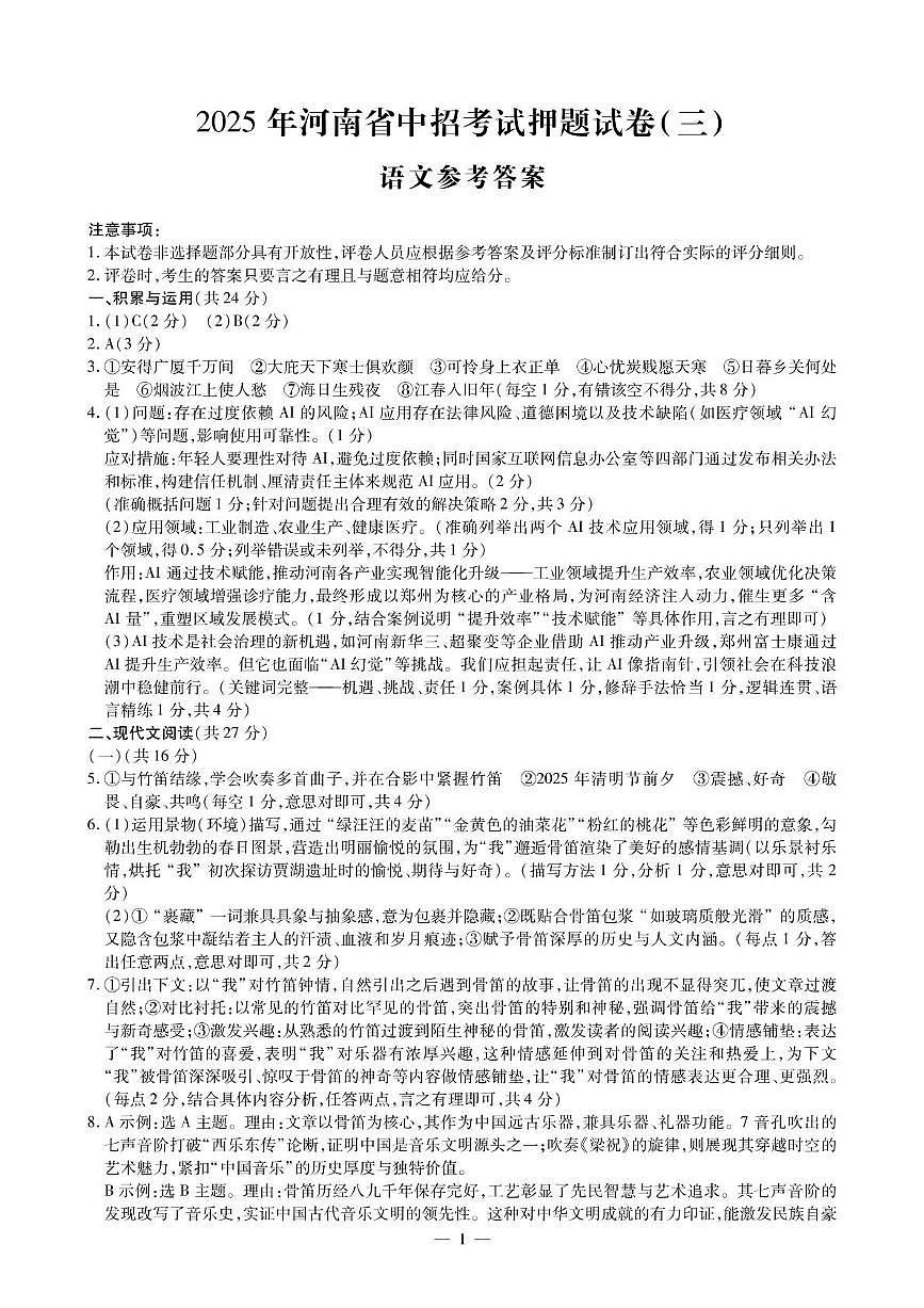 2025语文押题三答案第1页
