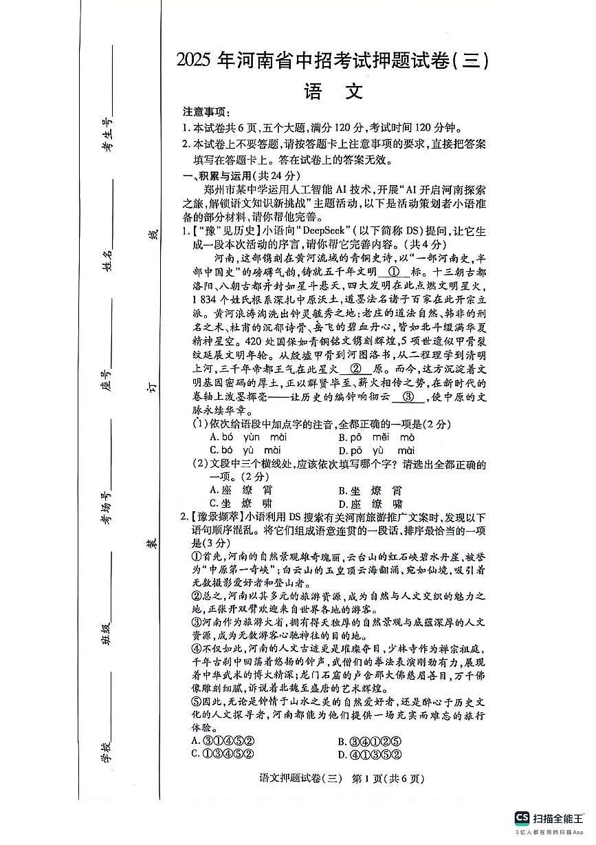 2025年河南中考密考考试试卷（三）——语文第1页