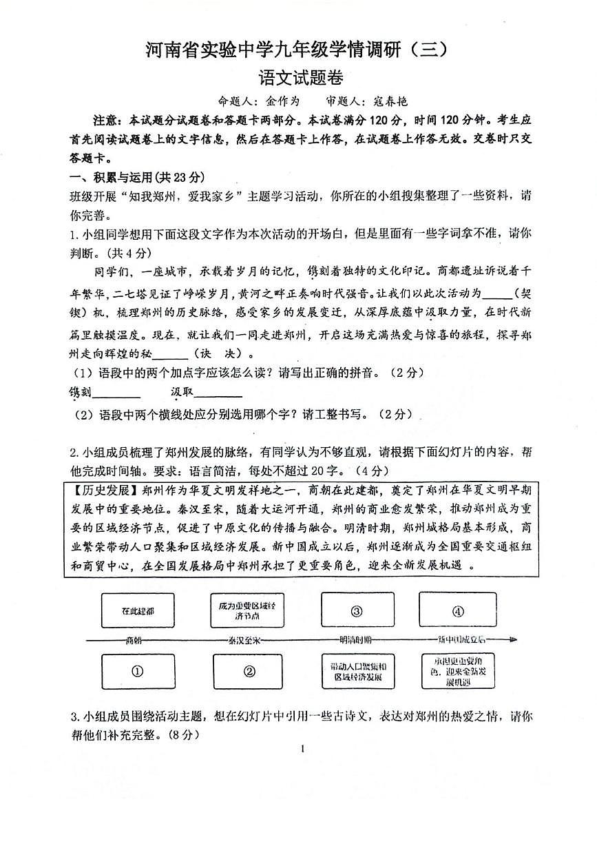 2025年河南省实验中学中考四模语文试题（中考模拟）第1页
