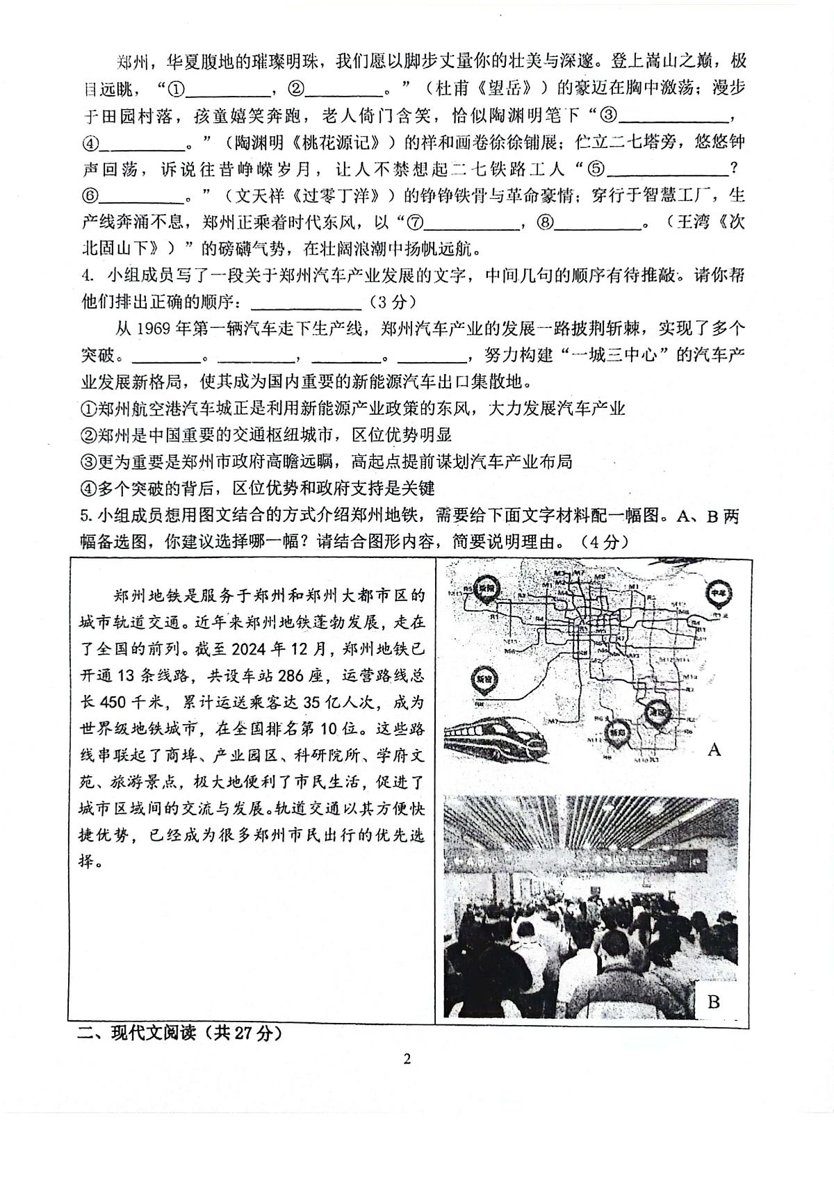 2025年河南省郑州市实验中学等校联考中考三模语文试题（中考模拟）第2页