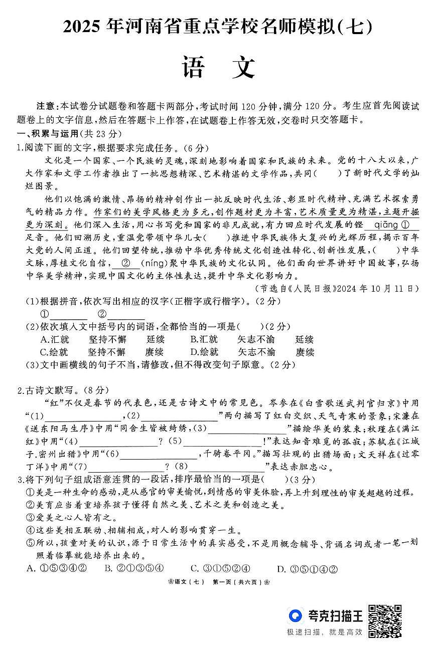 2025年河南省驻马店市确山县部分私立初中联考三模语文试题第1页