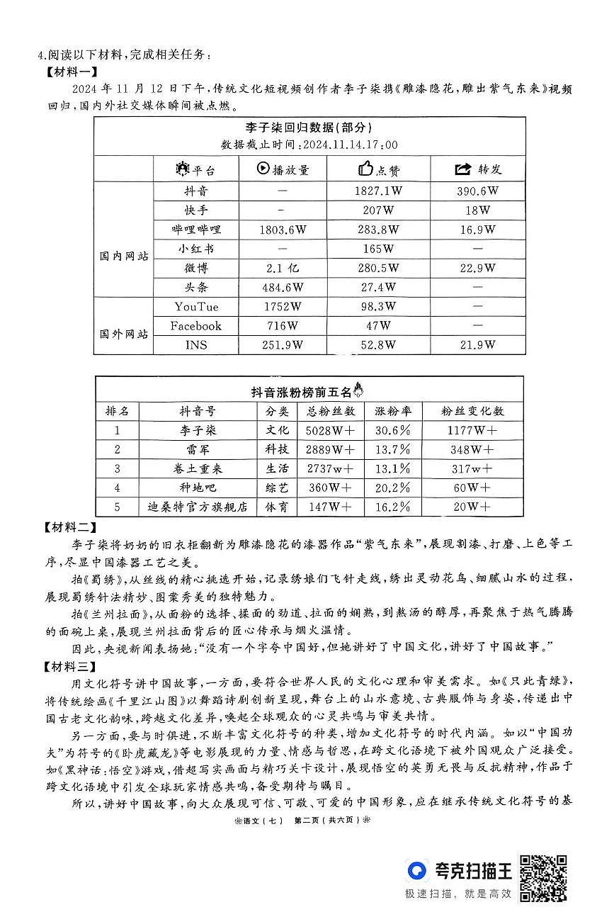 2025年河南省驻马店市确山县部分私立初中联考三模语文试题第2页