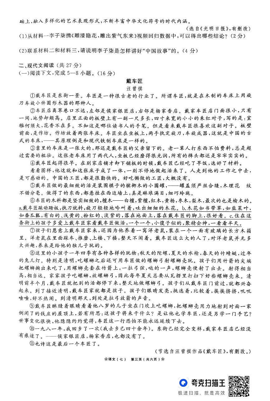 2025年河南省驻马店市确山县部分私立初中联考三模语文试题第3页