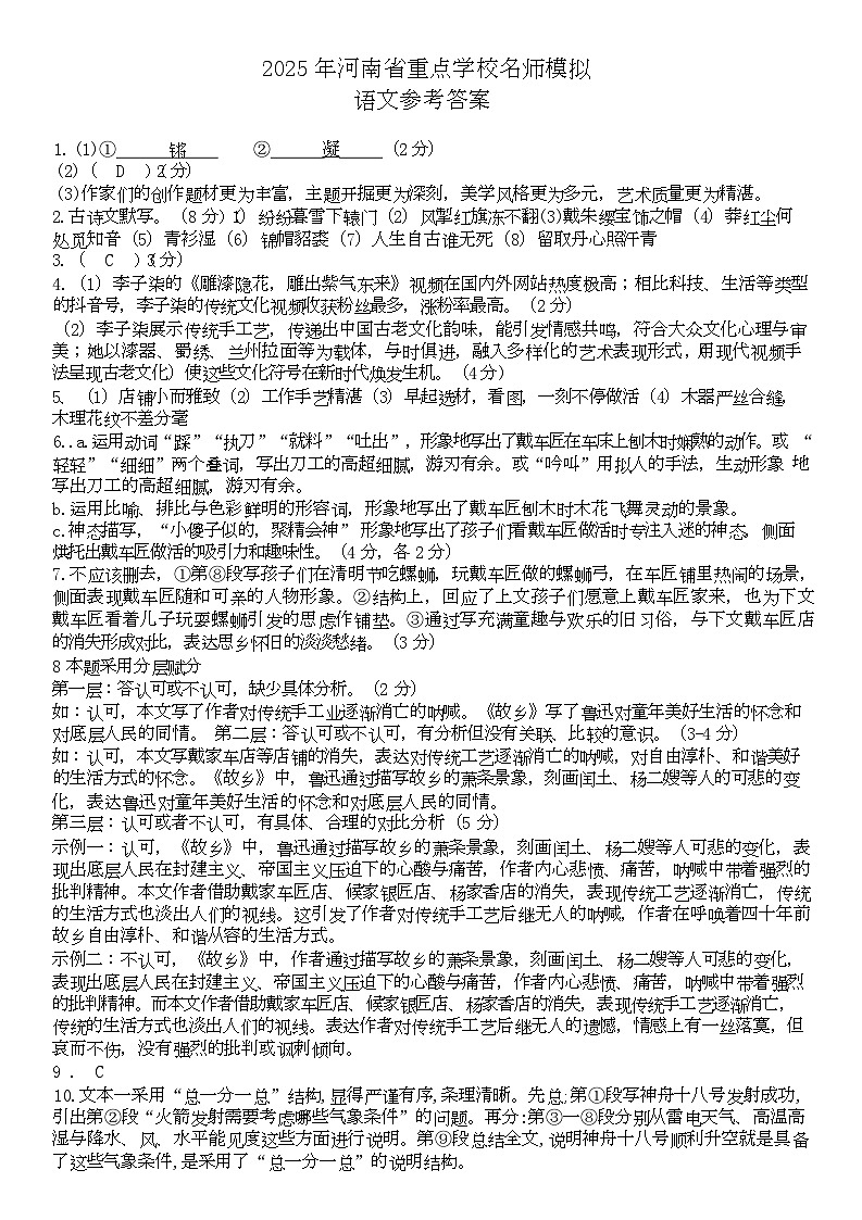 语文 答案第1页