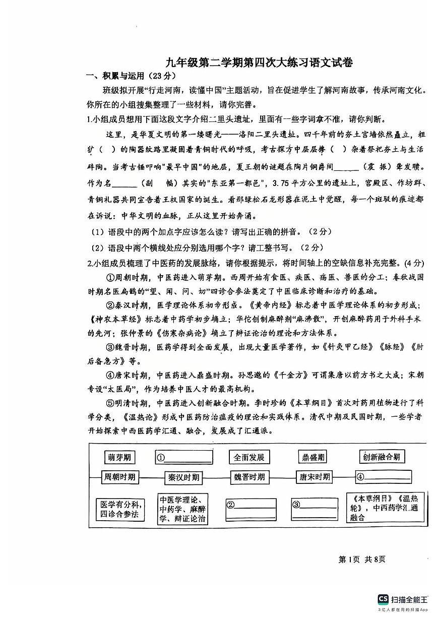 2025年河南省驻马店市汝南县部分私立初中联考中考三模语文试题（中考模拟）第1页