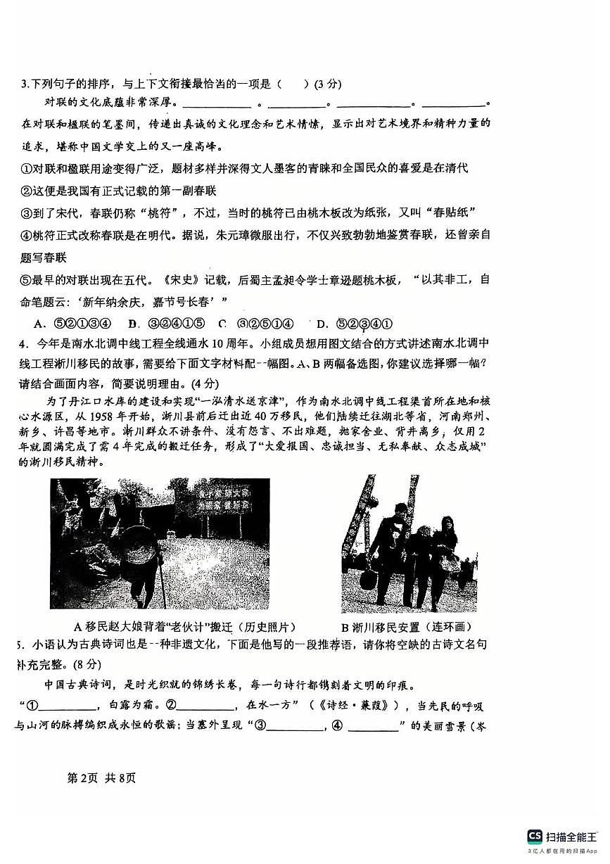 2025年河南省驻马店市汝南县部分私立初中联考中考三模语文试题（中考模拟）第2页