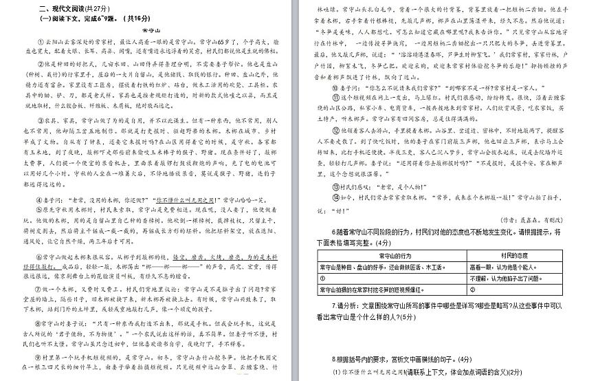 2025年河南省驻马店市遂平县文城中学、第二初级中学联考三模语文试题（中考模拟）第2页