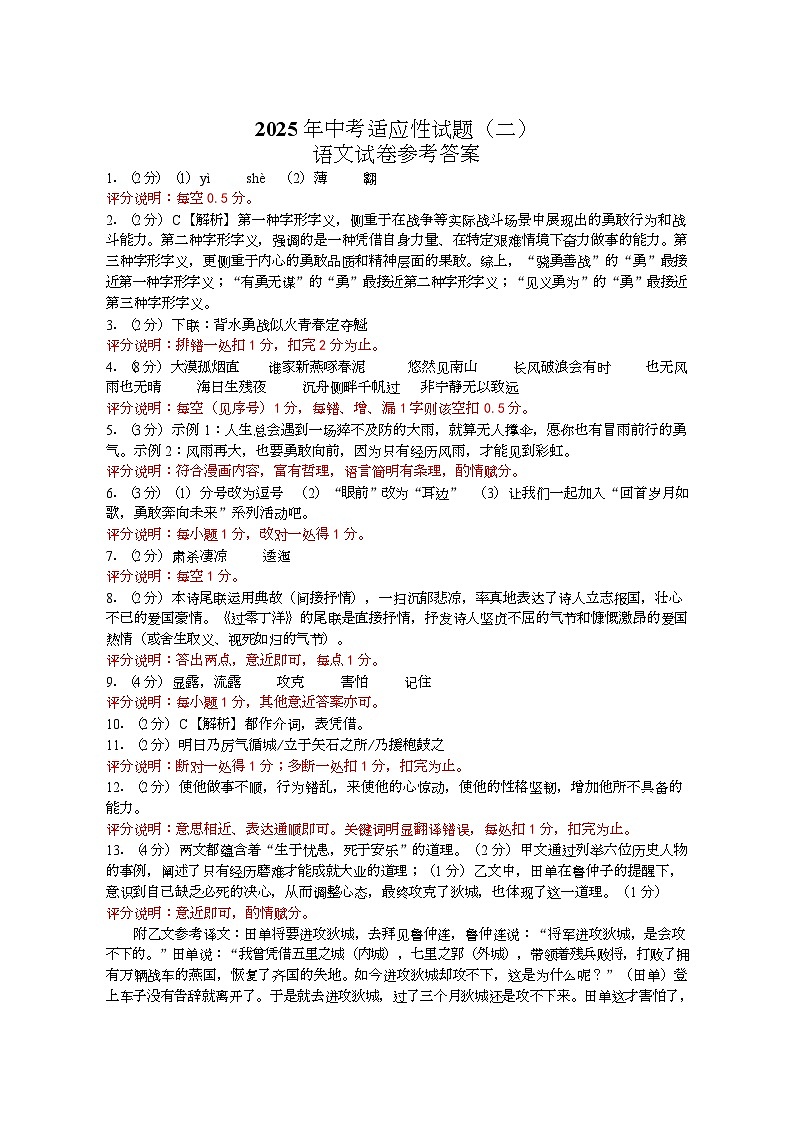 适应性试题（二）语文试卷参考答案(1)第1页