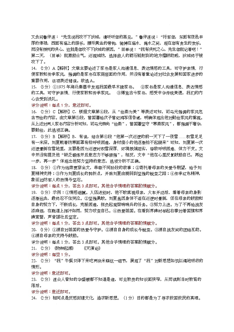 适应性试题（二）语文试卷参考答案(1)第2页