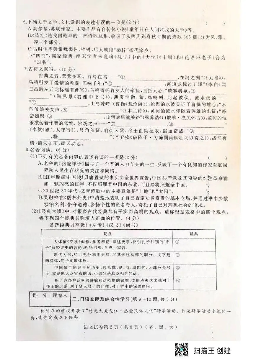 2025年黑龙江省齐齐哈尔市部分学校中考四模语文试题（中考模拟）第2页