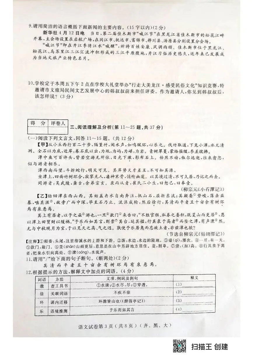 2025年黑龙江省齐齐哈尔市部分学校中考四模语文试题（中考模拟）第3页