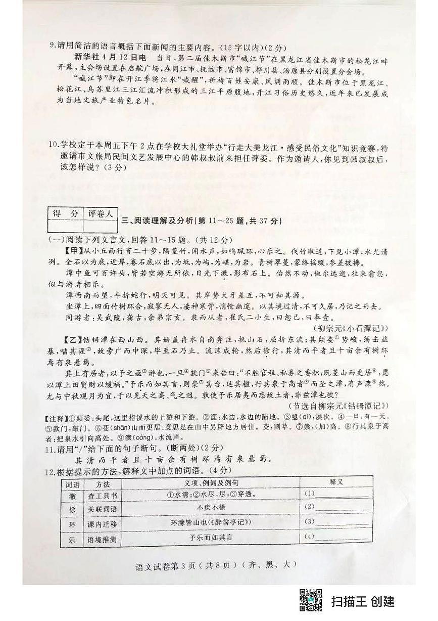 2025年黑龙江省齐齐哈尔市部分学校中考四模语文试题（中考模拟）第3页