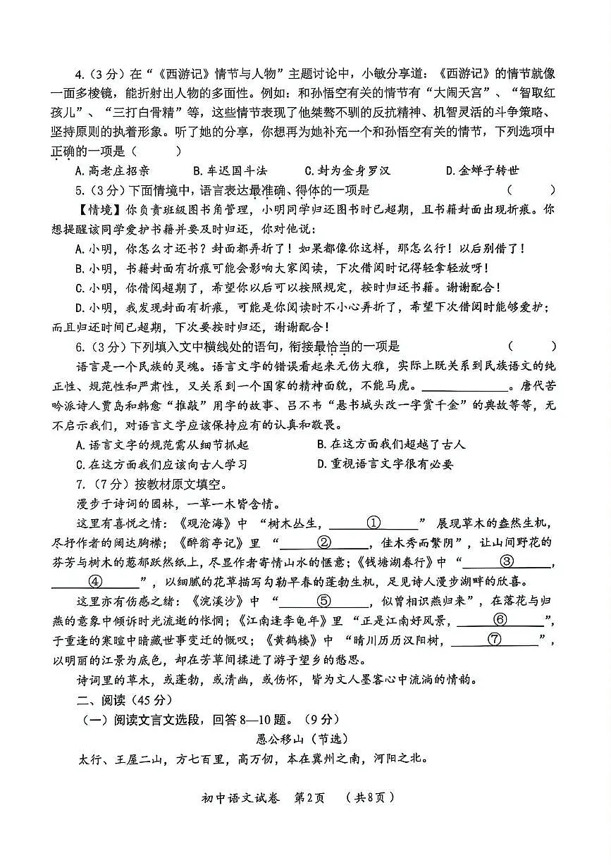 2025年黑龙江省哈尔滨市香坊区中考调研测试三语文试题（中考模拟）第2页