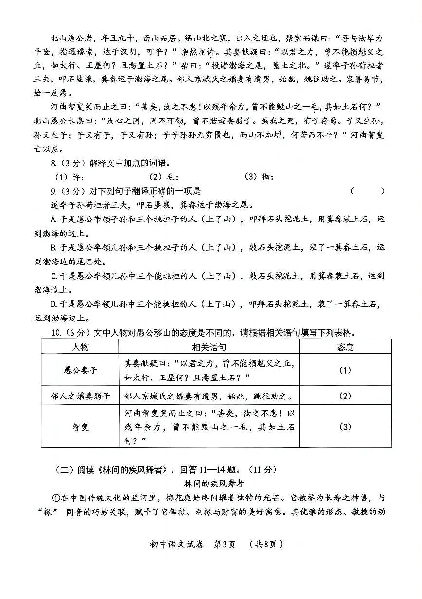 2025年黑龙江省哈尔滨市香坊区中考调研测试三语文试题（中考模拟）第3页