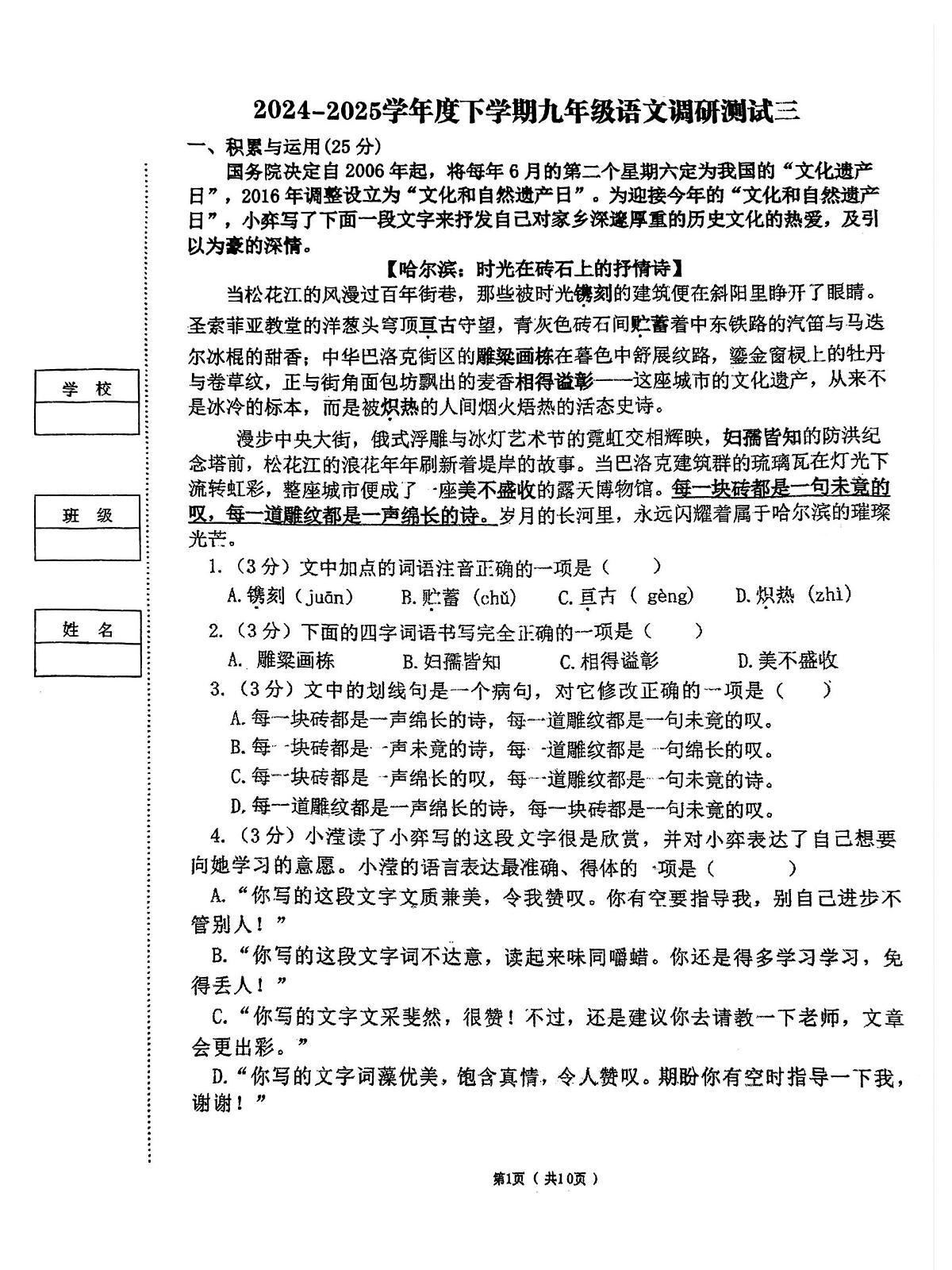 2025年黑龙江省哈尔滨市道里区中考三模语文试题（中考模拟）第1页