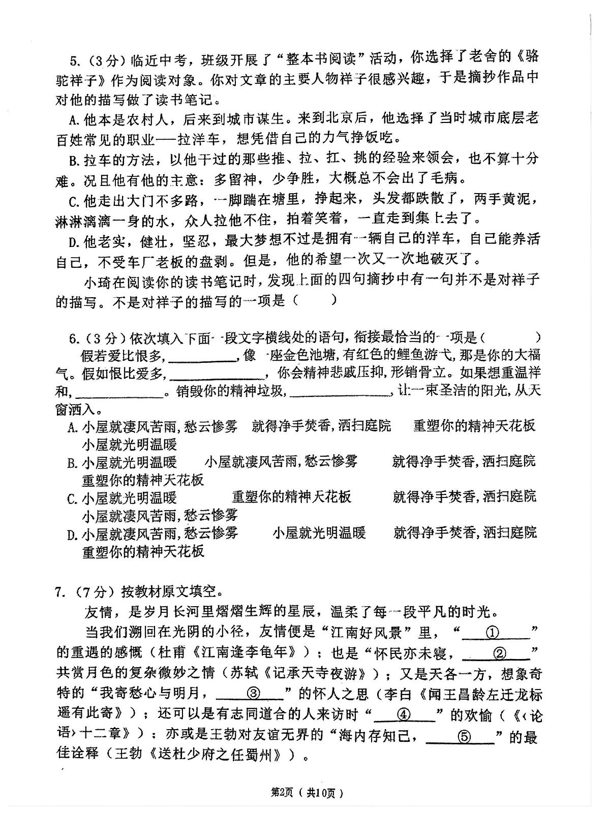 2025年黑龙江省哈尔滨市道里区中考三模语文试题（中考模拟）第2页