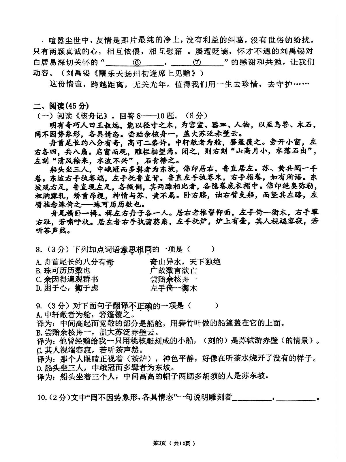 2025年黑龙江省哈尔滨市道里区中考三模语文试题（中考模拟）第3页