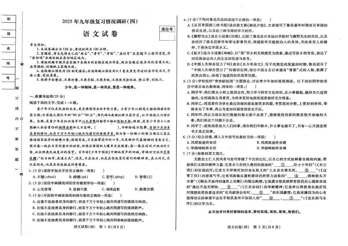 2025年黑龙江省哈尔滨市南岗区中考复习情况调研四语文试题（中考模拟）第1页