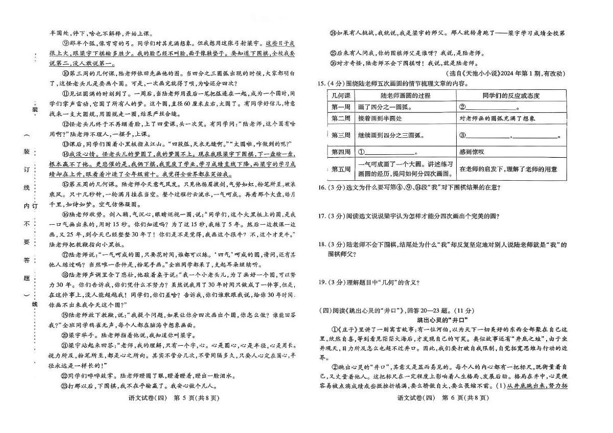 2025年黑龙江省哈尔滨市南岗区中考复习情况调研四语文试题（中考模拟）第3页