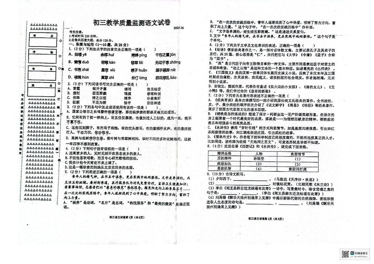2025年黑龙江省齐齐哈尔市克东县第三中学中考三模语文试题（中考模拟）第1页