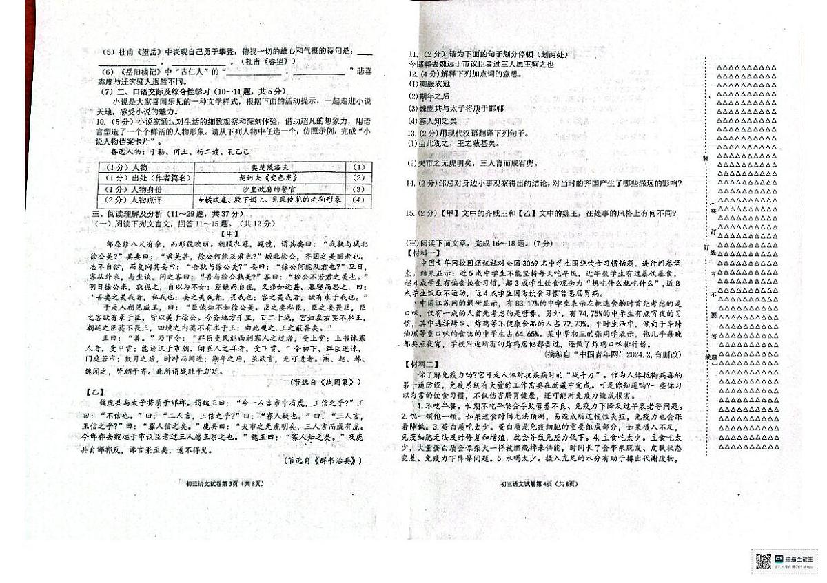 2025年黑龙江省齐齐哈尔市克东县第三中学中考三模语文试题（中考模拟）第2页