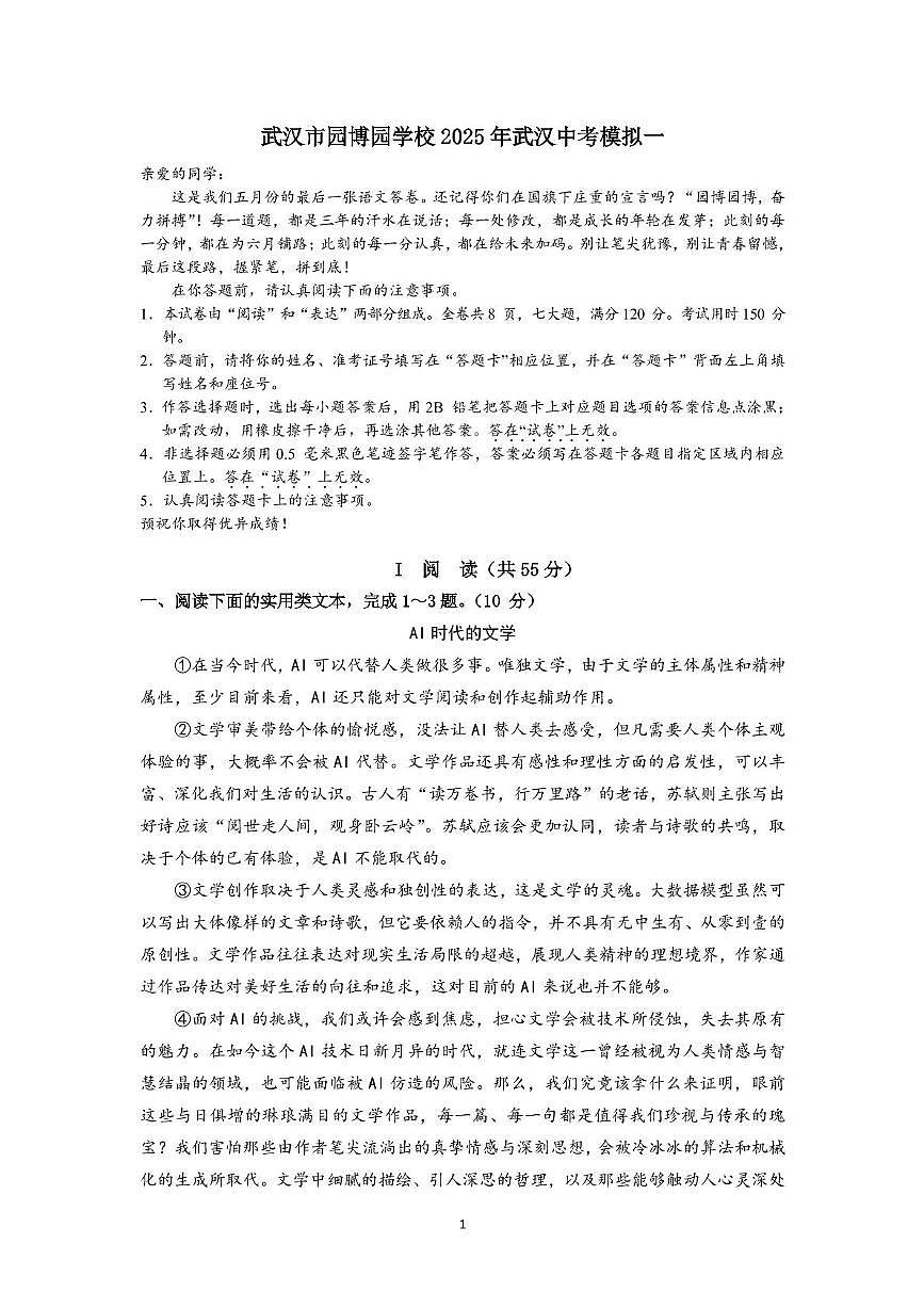 武汉市园博园学校2025年武汉中考模拟一第1页