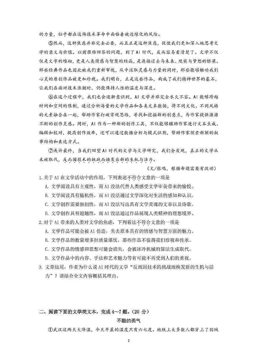 武汉市园博园学校2025年武汉中考模拟一第2页