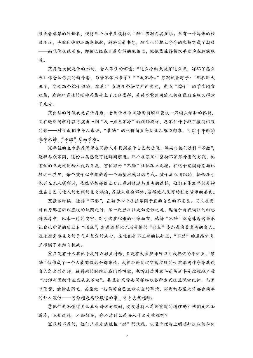 武汉市园博园学校2025年武汉中考模拟一第3页