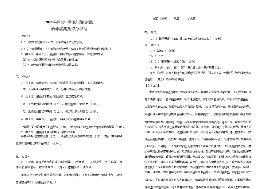 武汉市园博园学校2025年中考模拟一参考答案第1页